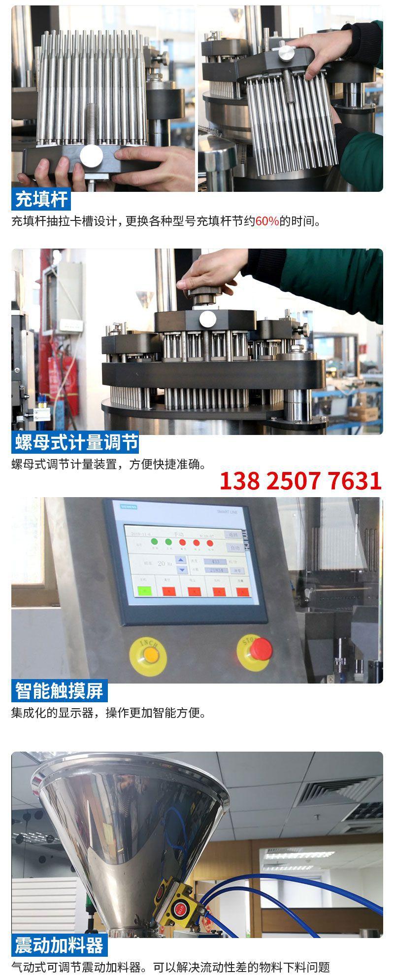 全自动硬胶囊充填机