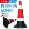 Cono de tráfico de goma de 70 cm, cono reflectante, con anillo de elevación, cono redondo, cono de helado, cono de aislamiento, poste de advertencia, barrera de seguridad, cono triangular