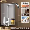 Venta al por mayor de fábrica Lavabo para lavar verduras Fregadero para lavar platos Grifo a prueba de salpicaduras Universal Giratorio Caliente y Frío Grifo de Cocina