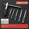 Llave para Macho de Mano Macho de Rosca Fina Juego Manual Herramienta Manual para Roscado 2M3M4M5M6M8M10M12M16