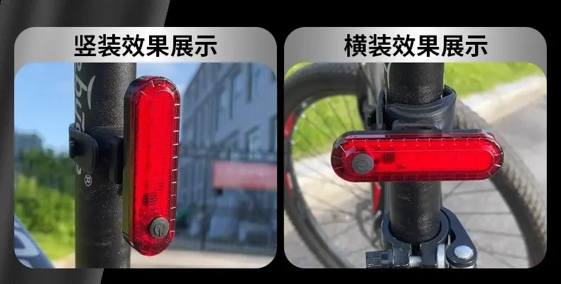 高亮自行车尾灯