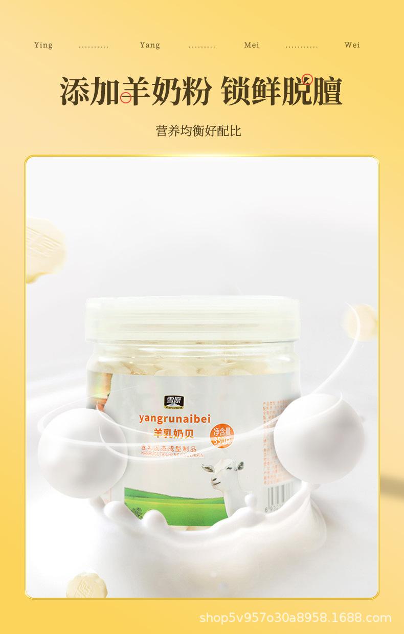 350g羊乳奶贝_02.jpg