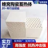 Material de Armazenamento de Calor Cerâmico em Favo de Mel Personalizado Guannin, Alumina Micaíta, Recheio Cerâmico de Tijolo de Armazenamento de Calor Universal para Fornos Industriais