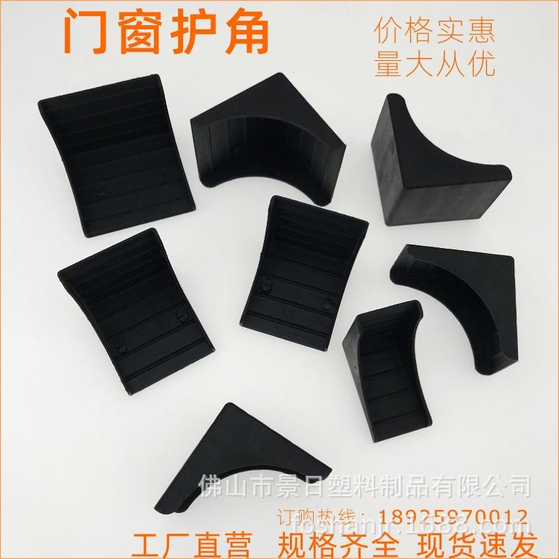 门窗护角1