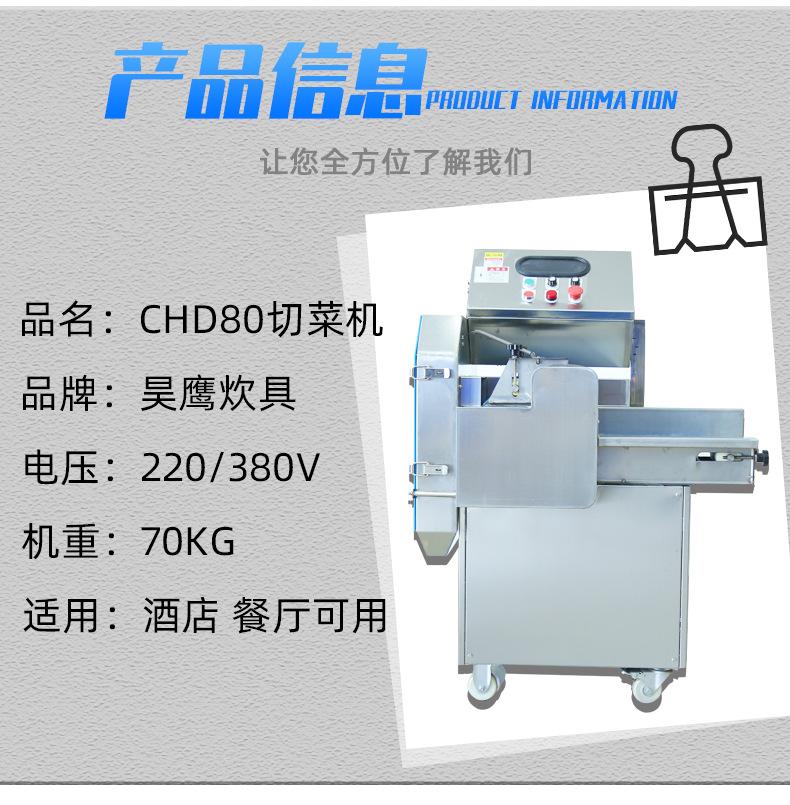 CHD80切菜机详情页_04.jpg