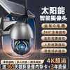 Red de Vigilancia Alimentada por Energía Solar Punto Ciego de 360 Grados Ultra Clara Cámara de Seguridad Exterior Remota para Teléfono Móvil Visión Nocturna a Color Impermeable