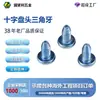 Tornillos Autorroscantes de Bloqueo Automático con Rosca Triangular y Cabeza Phillips Triangular al por Mayor Gb6560 Tornillos de Bloqueo Automático Galvanizados para Gabinetes con Rosca Triangular