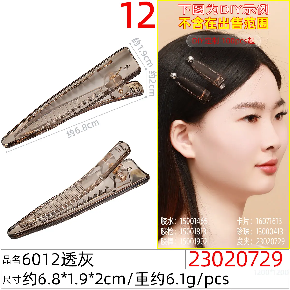 23020729#6012透灰