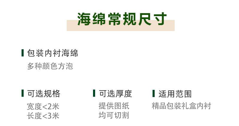 复合海绵定制链接_04