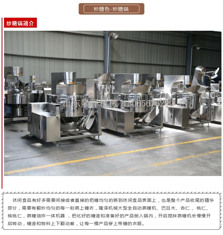 炒糖锅_01.jpg