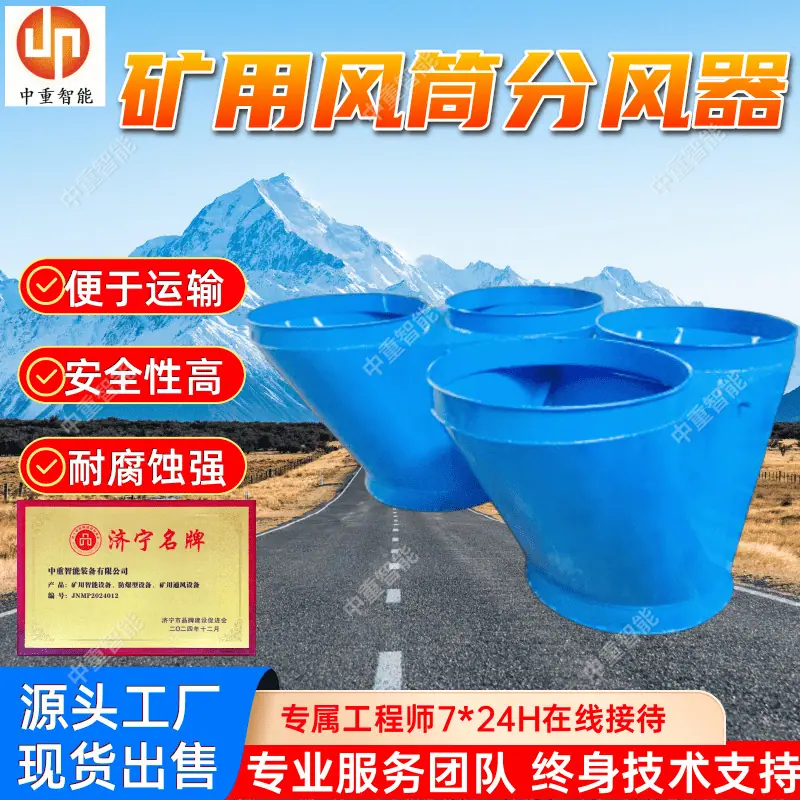矿用风筒分风器.png
