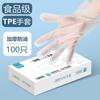 Guantes desechables de TPE Guantes de grado alimenticio Tareas del hogar Limpieza de cocina Catering Cangrejo Guantes desechables Ampliados