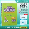 Edição 2027 Classe Experimental Gênio da Matemática Ditado Chinês Inglês Gênio Edição Geral para Séries 7-8 Renjiao Beishiban