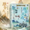 A Vitória é Inata: Leitura Prazerosa do Huainan Zizi para Cultivar o Pensamento Resiliente e Adaptável das Crianças, e a Sabedoria do Sucesso