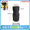 Adequado para Aspirador de Pó Industrial Jieba Chaobao Dongcheng Acessórios Mangueira Conector Curto Conector do Host Universal Bf501