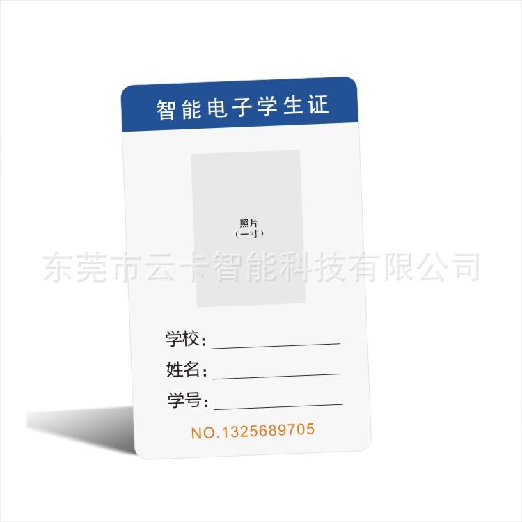 校园IC卡-002