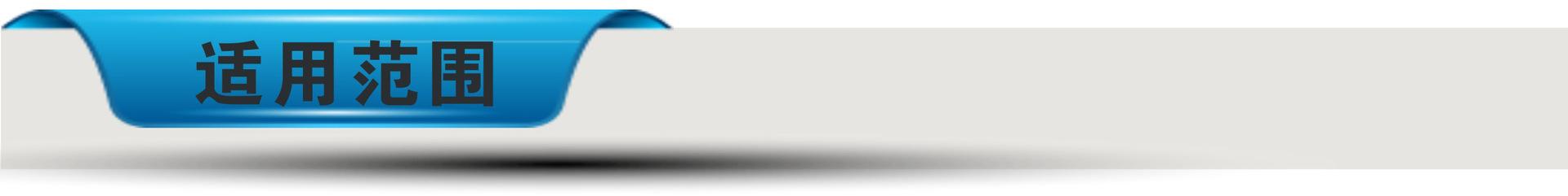 适用范围4-导航条