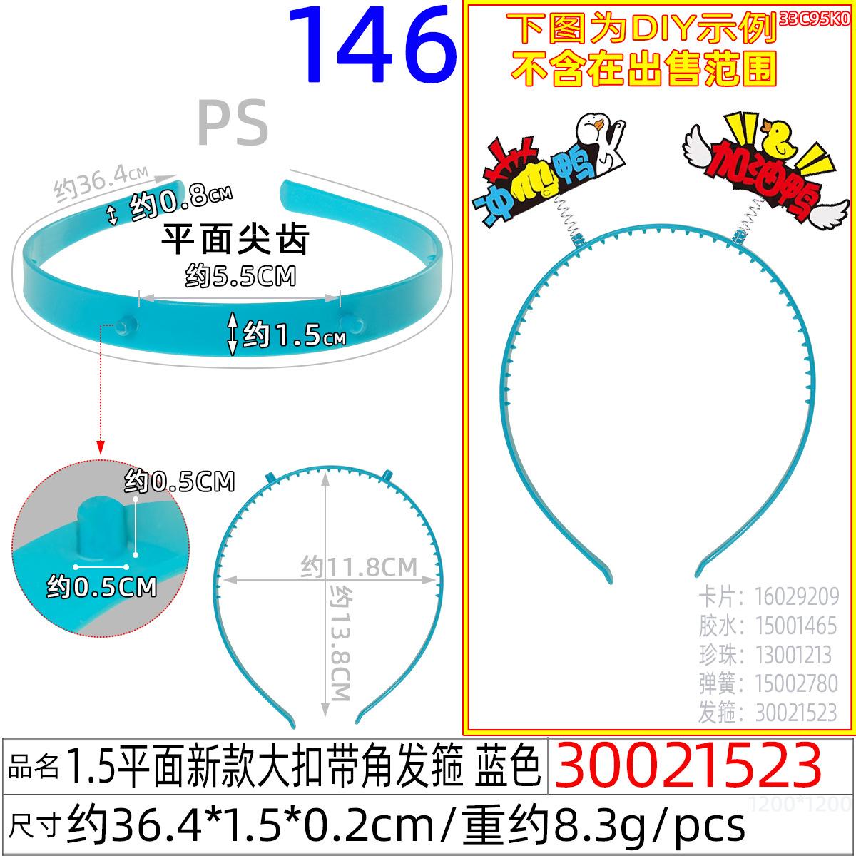 30021523#1.5平面新款大扣带角发箍 蓝色