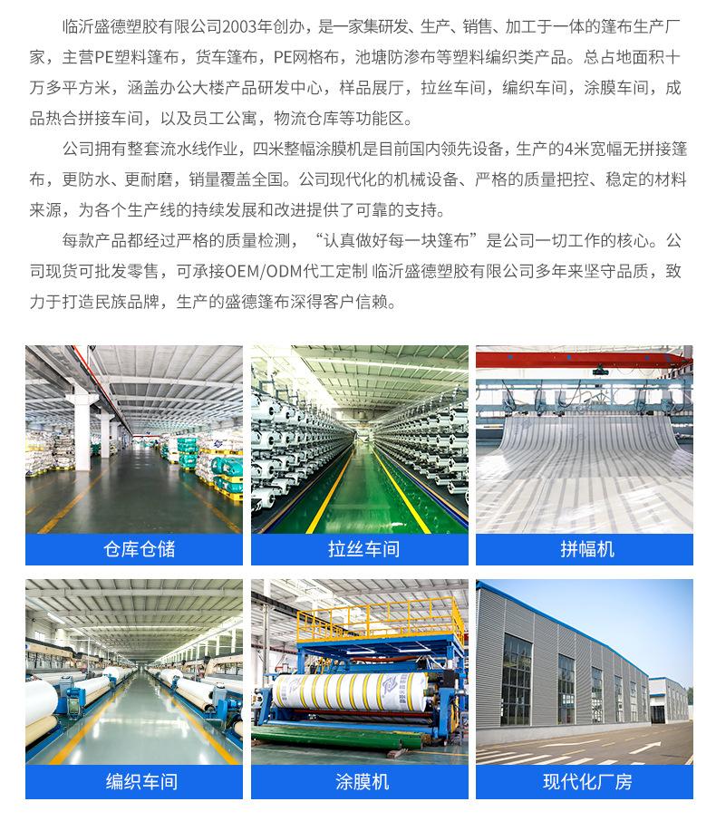 临沂盛德塑胶防雨布详情_02