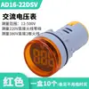 Voltímetro digital luz indicadora LED 22mm amperímetro AC doble pantalla luz de señal redonda AD16-22DSVA pequeño