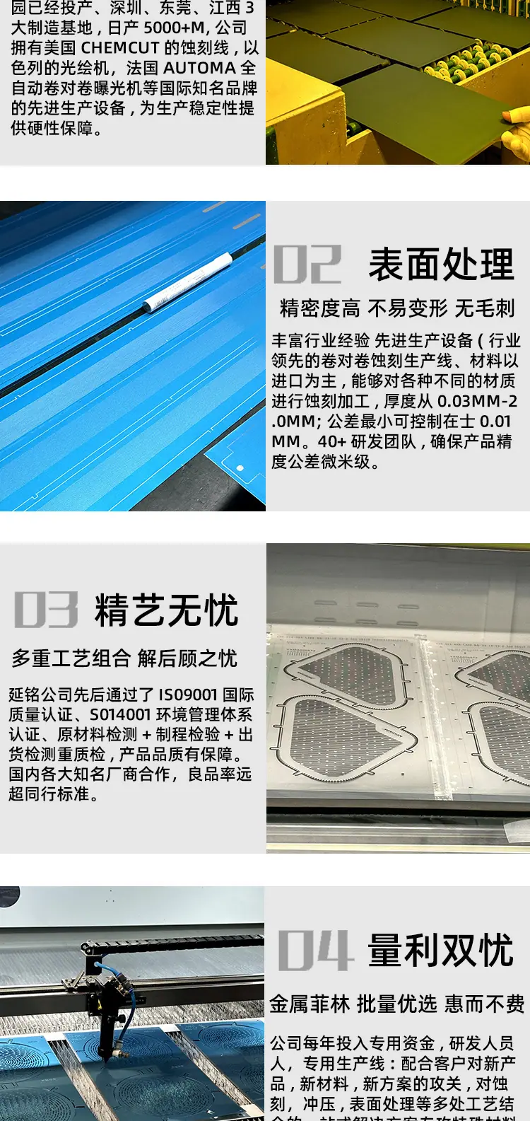 东莞蚀刻详情页_04