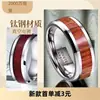 Anillo de acero inoxidable moda estilo ins no se decolora para hombre hombre hombre moda nicho 8mm veta de madera anillo de acero de titanio joyería