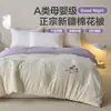 Colcha original de algodão de Xinjiang, qualidade de grau A para maternidade e infantil, para uso doméstico e em dormitórios, adequada para todas as estações, colcha de primavera/outono, colcha de inverno, disponível para atacado online