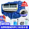 Cubierta de Recolección de Agua para Limpieza de Aire Acondicionado para Unidades de Pared de 1.5P, Bolsa de Recolección de Agua Gruesa Universal Nueva, Herramienta de Cubierta de Limpieza para Aire Acondicionado Doméstico