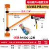 Polipasto Eléctrico 220V Grúa de Pared Elevador Pequeño Casero Grúa de Elevación Soporte de Columna