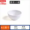 Tazón Imitación Porcelana Melamina Vajilla Plástico Olla Caliente Tazón Pequeño Comercial Tazón de Arroz Sopa de Avena Tazón para Salsa Restaurante Comedor Tazón Engrosado