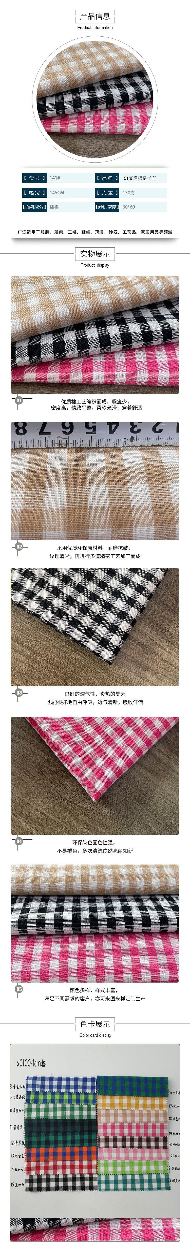 涤棉格子