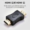 Adaptador HDMI macho a HDMI macho para TV HD, monitor de computadora, adaptador de transmisión de señal de conversión mutua bidireccional