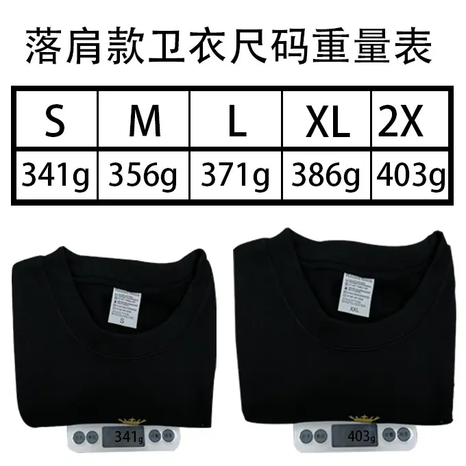落肩款卫衣重量