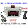 Zhiye Electronics Pantalla Digital Contador Infrarrojo Detección Automática Control de Relé de Conteo Cinta Transportadora de Flujo