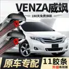 Plumillas limpiaparabrisas importadas para Toyota Venza, adecuadas para los modelos 2013, 2011, 2009, accesorios especializados para limpiaparabrisas de coche
