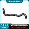 25411-2W800 es adecuado para manguera de goma de radiador de tanque de agua de motor de automóvil moderno tubo de goma venta al por mayor transfronteriza