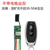 Interruptor de Control Remoto 2.8V-23V Alimentado por Batería Bajo Consumo de Energía Módulo Receptor Mini Interruptor de Control Remoto Interruptor de Batería