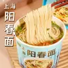Fideos Yangchun de Shanghái - Fideos instantáneos no fritos, rápidos de preparar, no requieren cocción, hechos a mano, ligeros y convenientes para el desayuno y la cena, en vaso