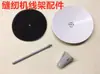 Suporte de linha para máquina de costura computadorizada, carretel de linha, pino de linha, garfo de linha, suporte para carretel de linha, haste de esponja para linha, fixador de carretel de linha, acessórios para máquina de costura