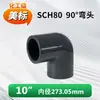 Codo de 90 Grados Estándar Americano de PVC Schedule 80 Codo para Tubería Industrial Codo PN16 Conector para Tubería de Suministro de Agua 1 2 3 pulgadas Accesorios