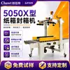 Fxc5050X Máquina Selladora Automática de Cinta Selladora Postal para Cajas 1-12, Máquina Selladora en Forma de I y Forma de Rey