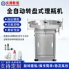 Máquina Classificadora Rotativa de Garrafas, Alimentador Rotativo de Garrafas Totalmente Automático, Máquinas Classificadoras e Alimentadoras de Garrafas Plásticas para Bebidas e Medicamentos