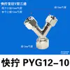 Conector Rápido Tipo Y de Tres Vías PY6 8 10 12mm Espiga Todo Cobre Niquelado Tipo Tuerca de Bloqueo Manguera Neumática Tubería de Aceite