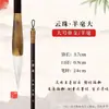 Pincel Nube Blanca Mixto de Pelo de Cabra y Lobo Yidege Yunzhu, Pincel Pequeño Regular Elástico Estilo Tradicional para Principiantes para Pintar