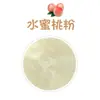Amostra Grátis de Pó de Pêssego, Pó Fino de Fruta e Vegetal de Pêssego, Matérias-Primas para Bebidas Sólidas, Bebidas Prontas, Atacado