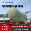 Tanque de Almacenamiento de Fibra de Vidrio con Resina de Urea-Formaldehído Citrato de Níquel y Amonio Bórax Borato de Sodio Ácido Molibdénico Resistente al Envejecimiento a Altas y Bajas Temperaturas