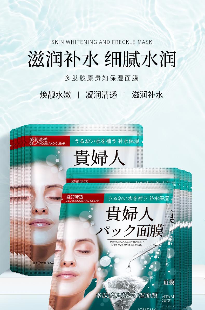 93383玖美堂多肽胶原贵妇保湿面膜片装详情_01