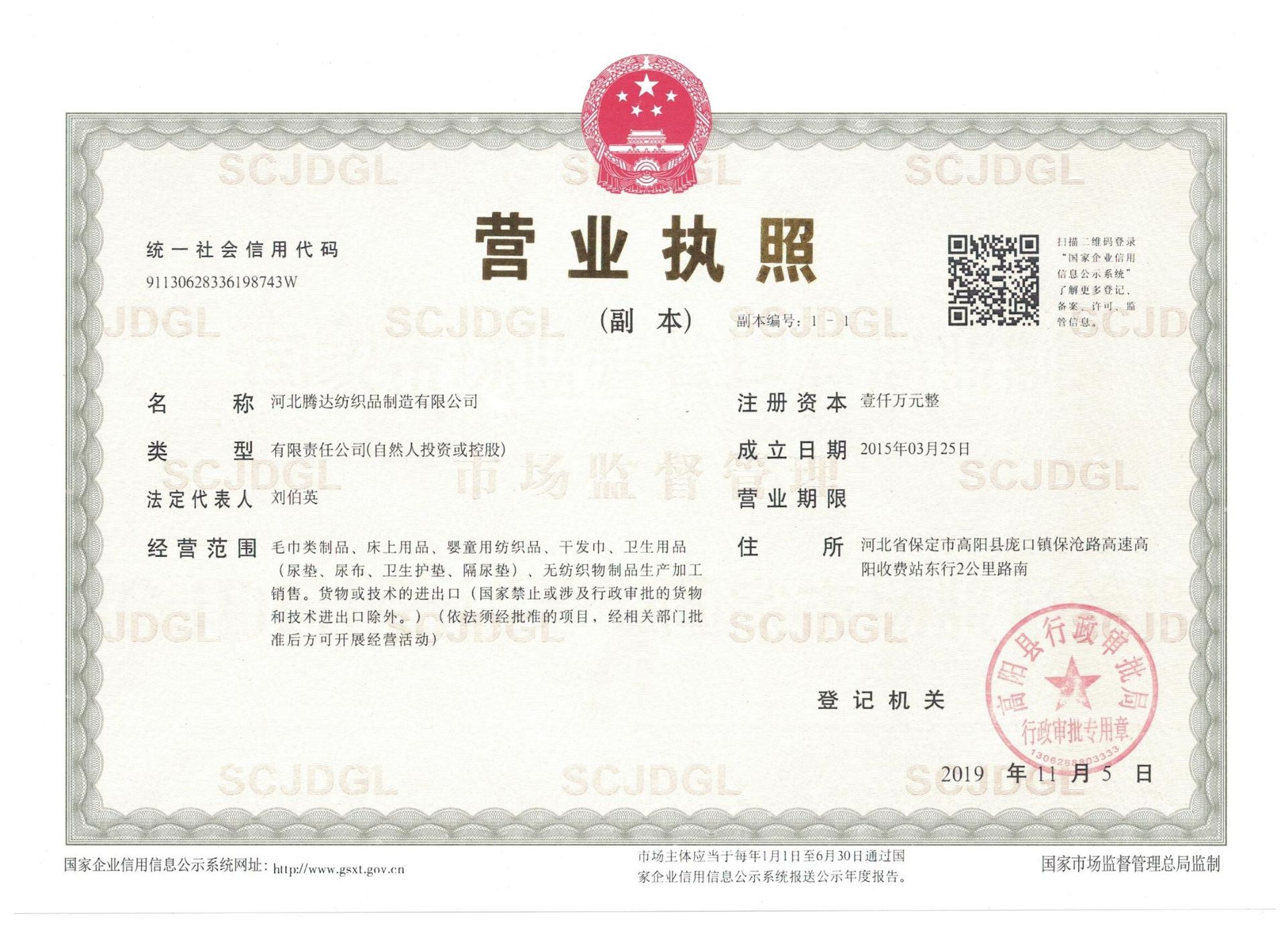 腾达营业执照