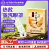 Máscara de Olhos a Vapor Alivia a Fadiga Ocular, o Ressecamento e o Calor; Compressa quente; Máscara para Olhos Nanjing Tong Ren Tang; Patch de proteção ocular; Máscara de Olhos Autaquecente