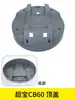 Conjunto de Acessórios para Aspirador Superbao: Tampa CB60, Tampa do Motor CB80, Alça da Base, Placa da Base, Universal para CB30